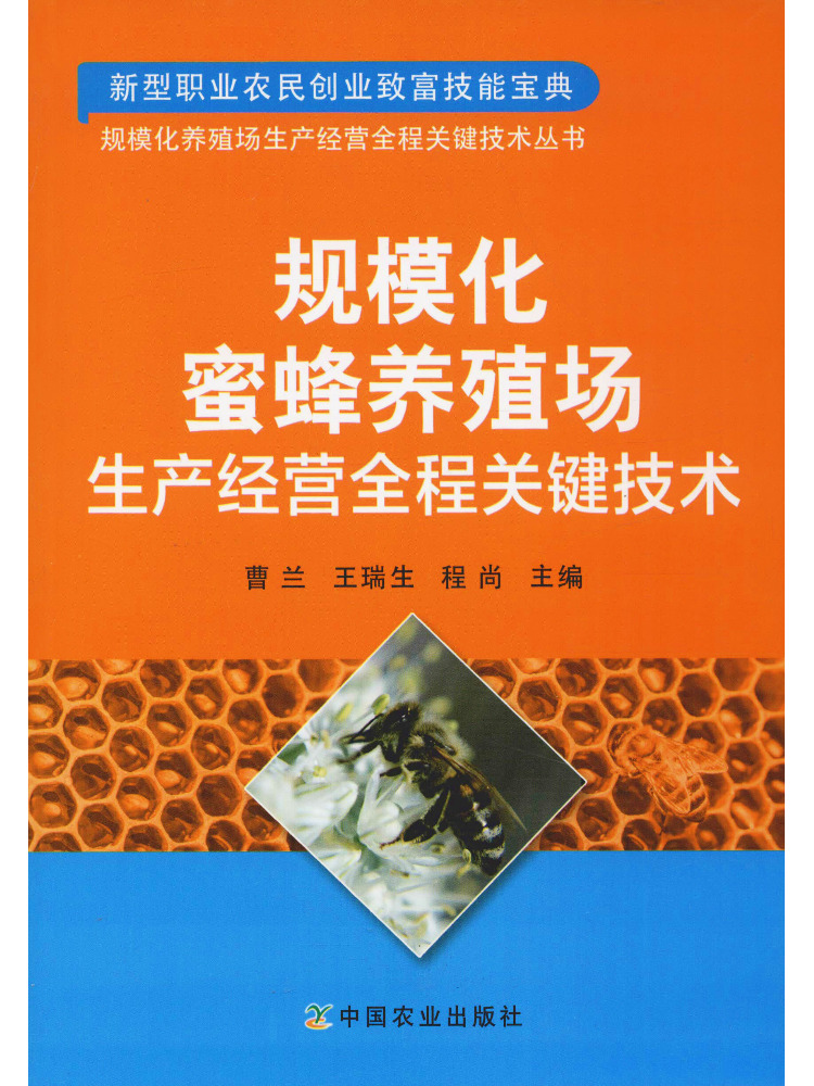 Agriculture Farming New Technology - หนังสือ-วินแชร์ เทคโนโลยีสำคัญสำหรับกระบวนการผลิตและการดำเนินงานทั้งหมดของฟาร์มเลี้ยงผึ้งขนาดใหญ่
