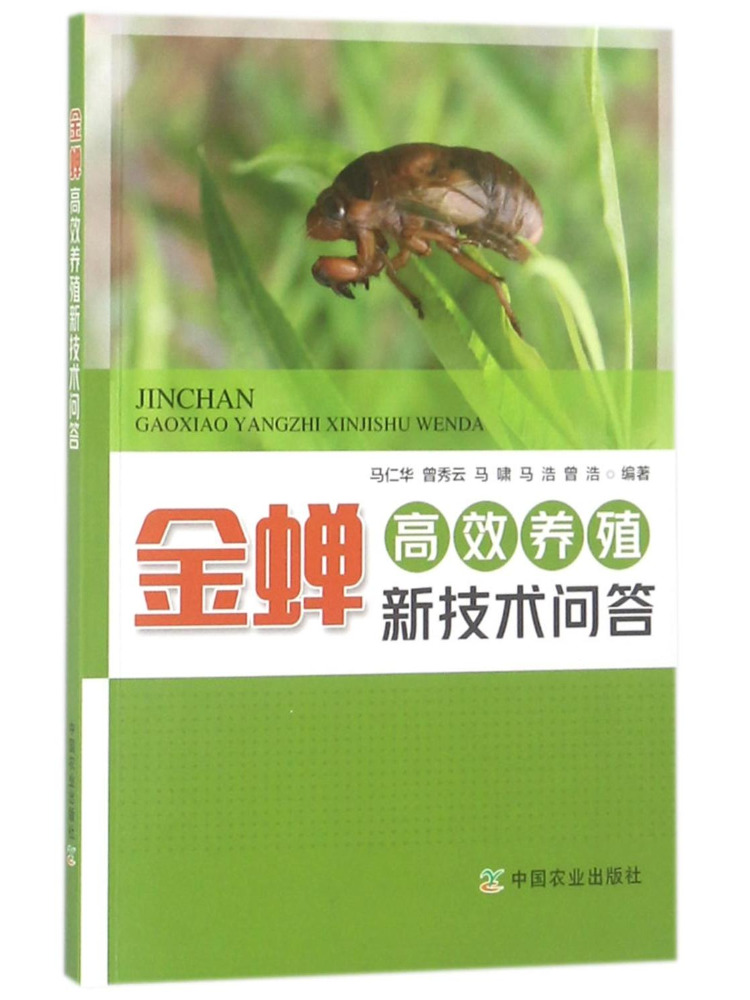 Agriculture Farming New Technology - หนังสือ-วินแชร์ คำถาม-คำตอบเกี่ยวกับเทคโนโลยีใหม่สำหรับการเลี้ยงจั๊กจั่นทองที่มีประสิทธิภาพสูง