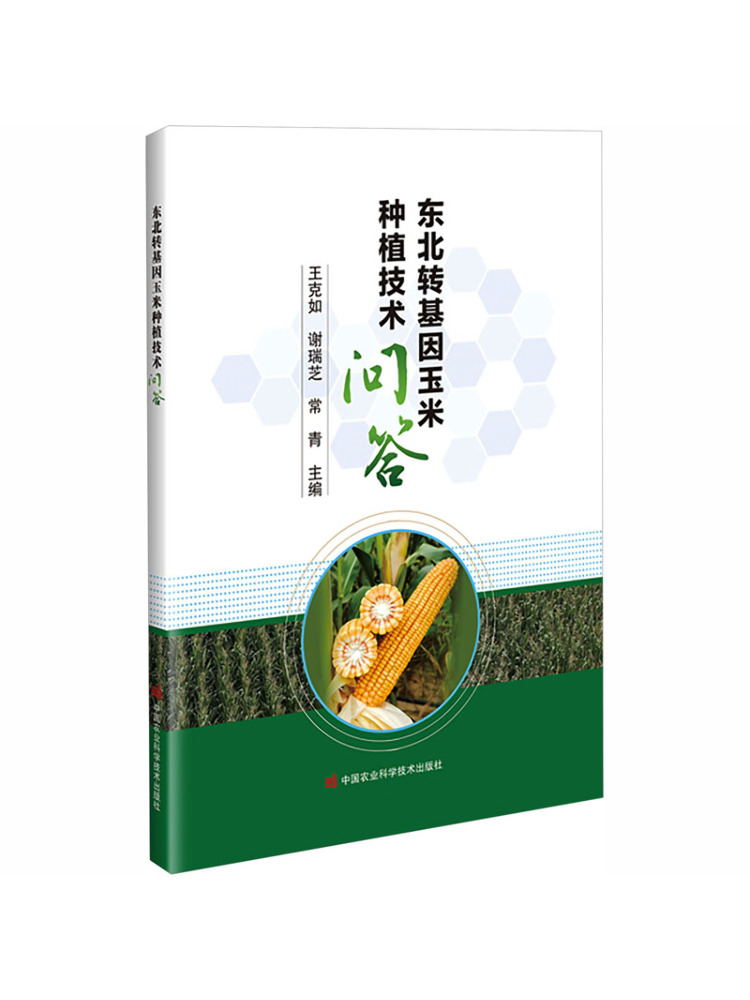 Agriculture Farming New Technology - คำถามและคำตอบเกี่ยวกับเทคโนโลยีการเพาะปลูกข้าวโพดจีเอ็มโอในภาคตะวันออกเฉียงเหนือจากหนังสือ Book-Winshare